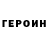 ГЕРОИН белый Ramazan Novruzov